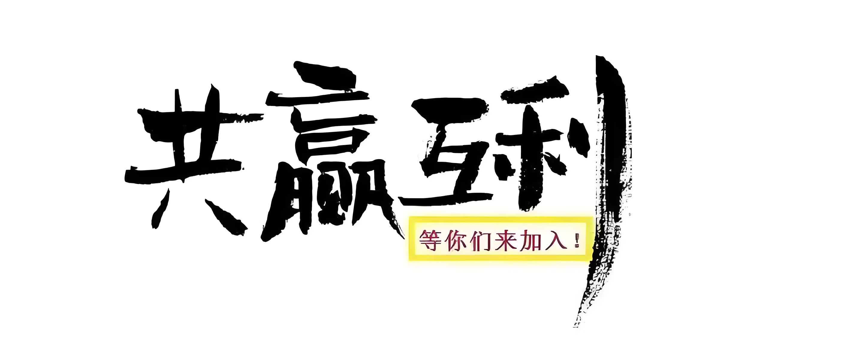 商策共赢(共商良策共谋新篇)-第2张图片-战略资本商业服务 商策共赢(共商良策共谋新篇)-第2张图片-战略资本商业服务